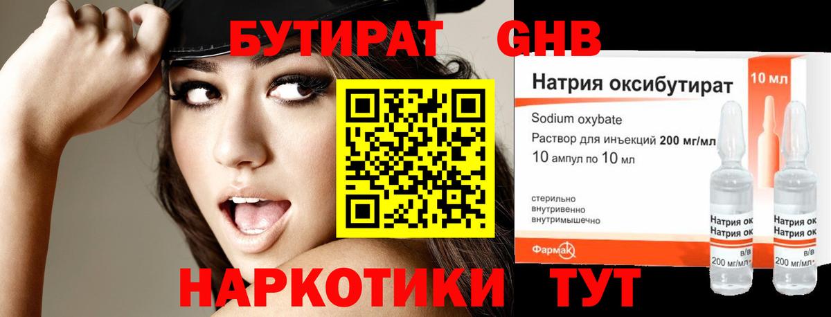 Гай  БУТИРАТ 99%  Вход с VPN 
