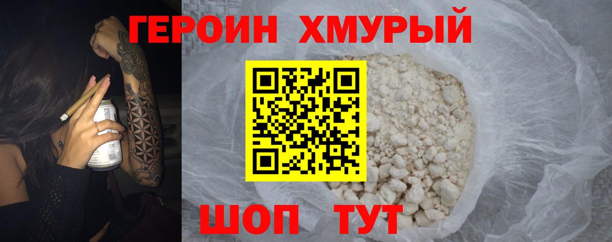 Героин  Героин VHQ  Вход с VPN  Гай 
